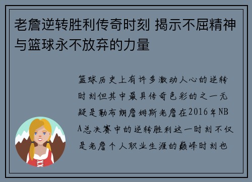 老詹逆转胜利传奇时刻 揭示不屈精神与篮球永不放弃的力量 老詹逆转胜利传奇时刻 揭示不屈精神与篮球永不放弃的力量