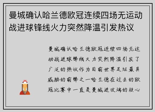 曼城确认哈兰德欧冠连续四场无运动战进球锋线火力突然降温引发热议