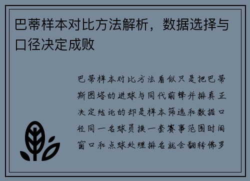 巴蒂样本对比方法解析，数据选择与口径决定成败